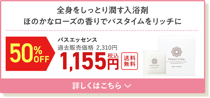 バスエッセンス