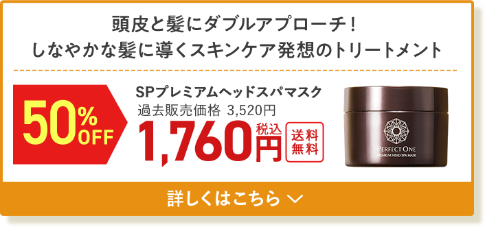 SPプレミアムヘッドスパマスク