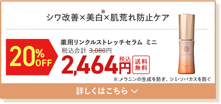 薬用リンクルストレエセラムミニ