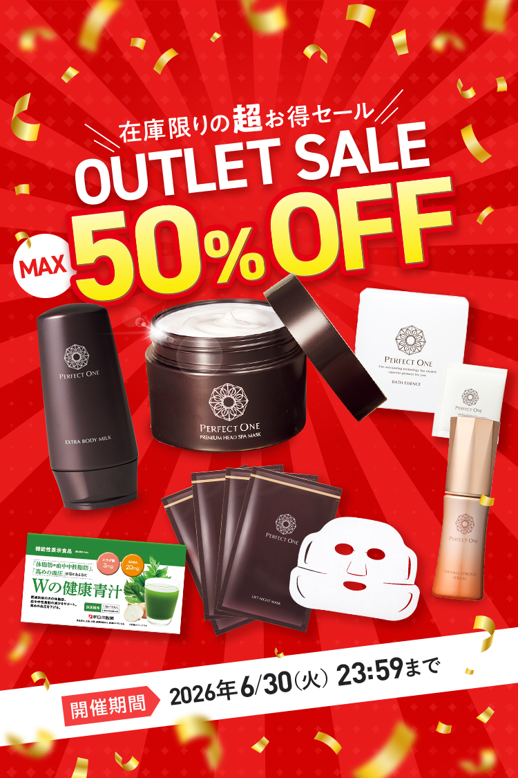 在庫限りの超お得アウトレットセール max50%OFF