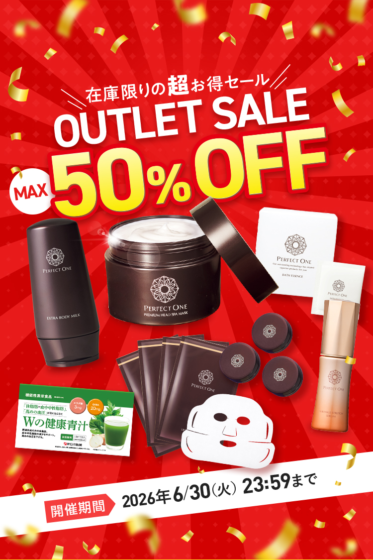 在庫限りの超お得アウトレットセール max50%OFF