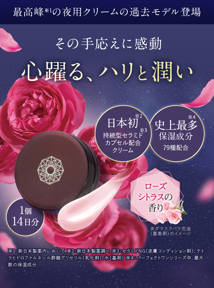 その手ごたえに感動 心躍るハリと潤い