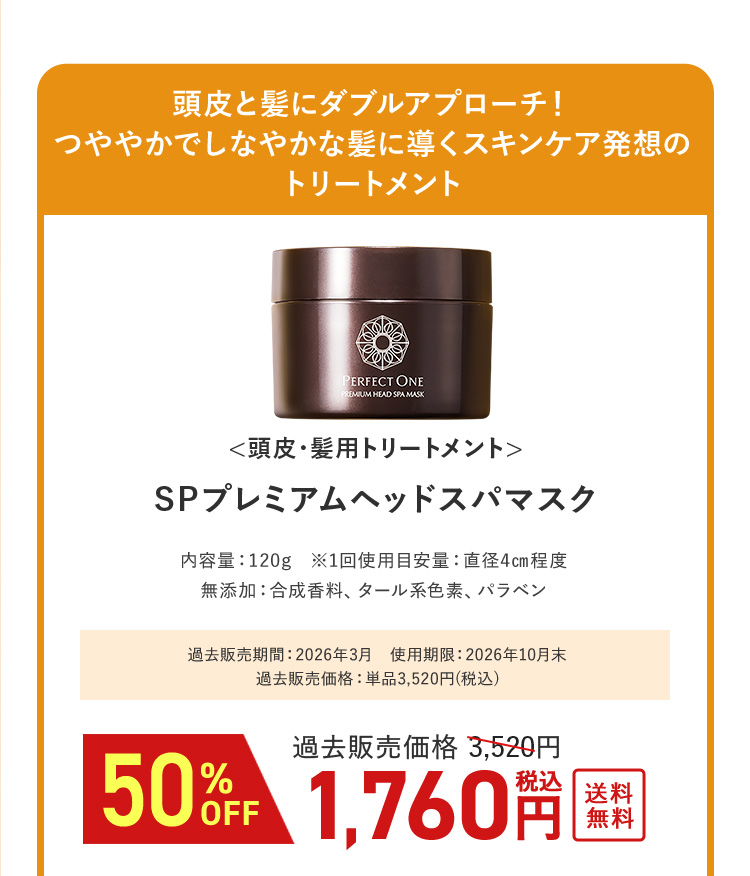 50％OFF 1760円