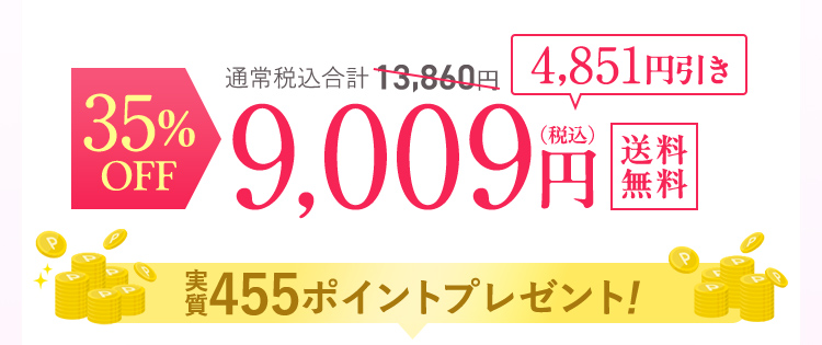 35%OFF 9009円