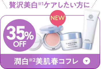 贅沢美白ケアしたい方に