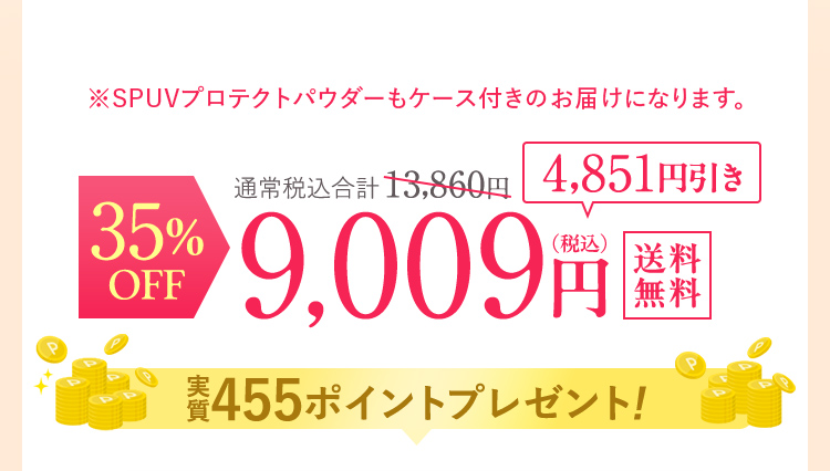 35%OFF 9009円