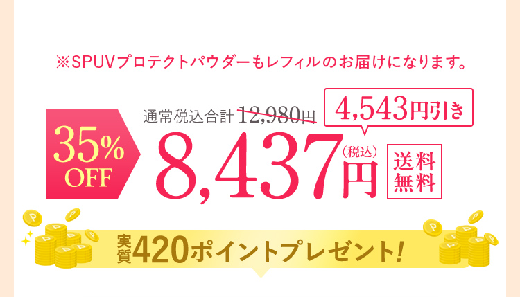 35%OFF 8437円