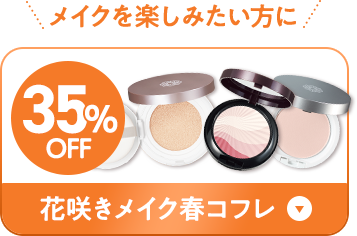 メイクを楽しみたい方に