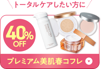 トータルケアしたい方に