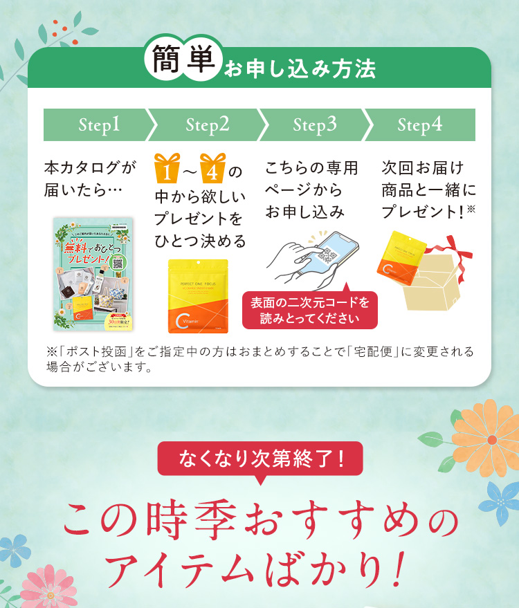 簡単お申込み方法
