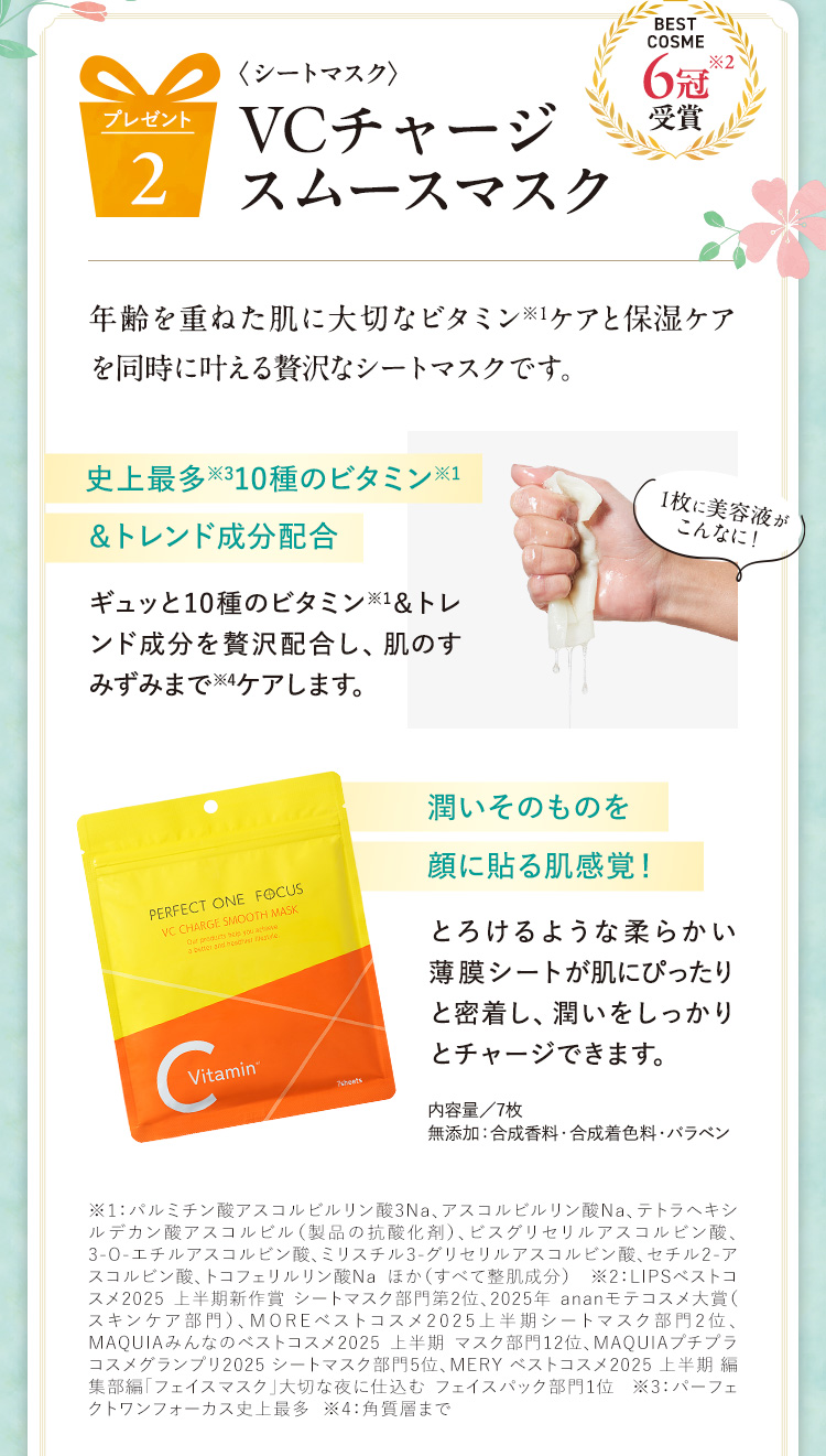 VCチャージスムースマスク
