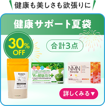 健康サポート夏袋