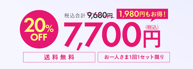 20%OFF 7700円