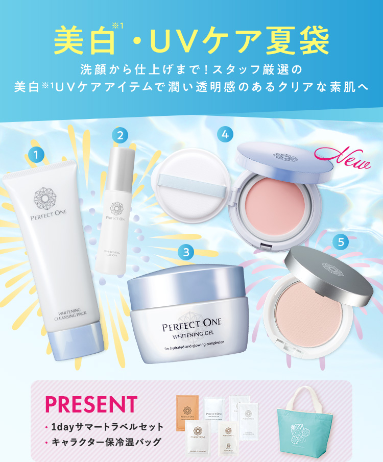 美白・UVケア夏袋