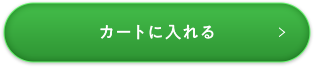 カートに入れる