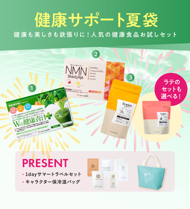 健康サポート福袋