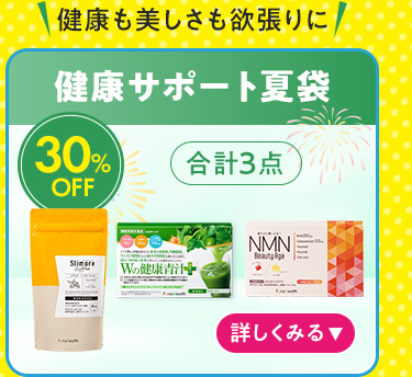 健康サポート夏袋
