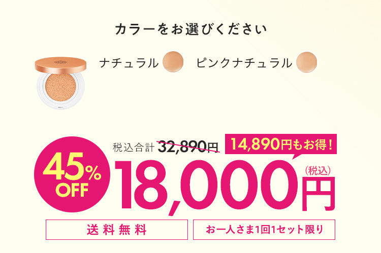 45%OFF 18000円