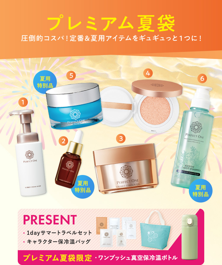 プレミアム夏袋