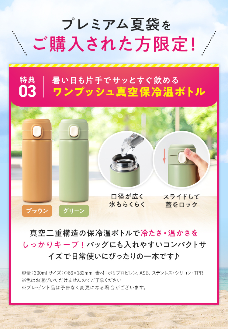 プレミアム夏袋を購入された方限定 真空保冷温ボトル