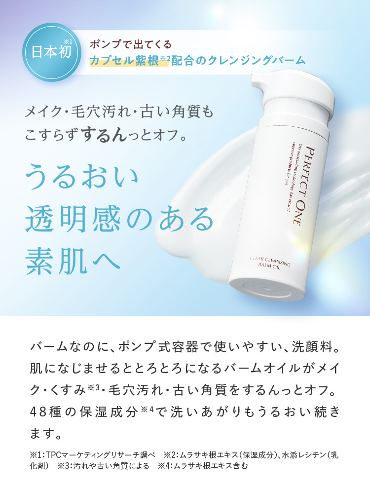 うるおい透明感のある素肌へ
