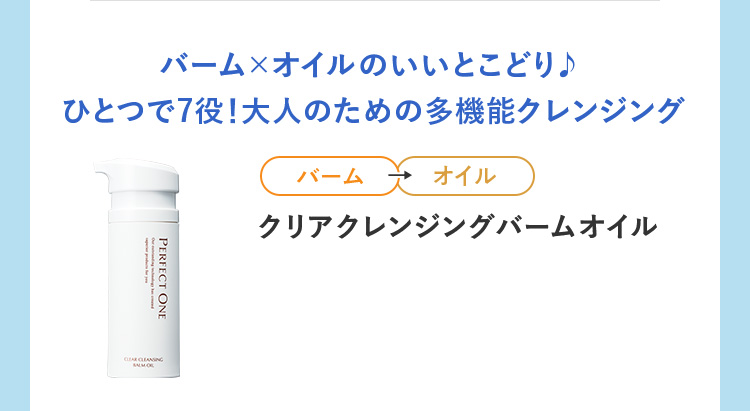クリアクレンジングバームオイル
