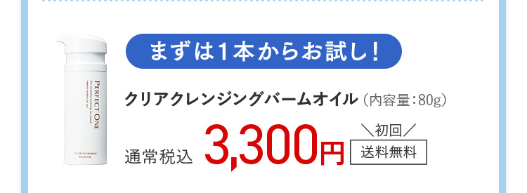 通常 3300円