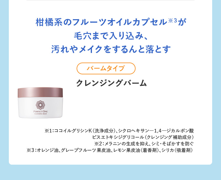 クレンジングバーム