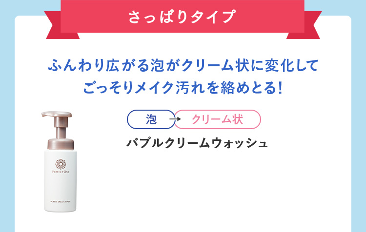 バブルクリームウォッシュ