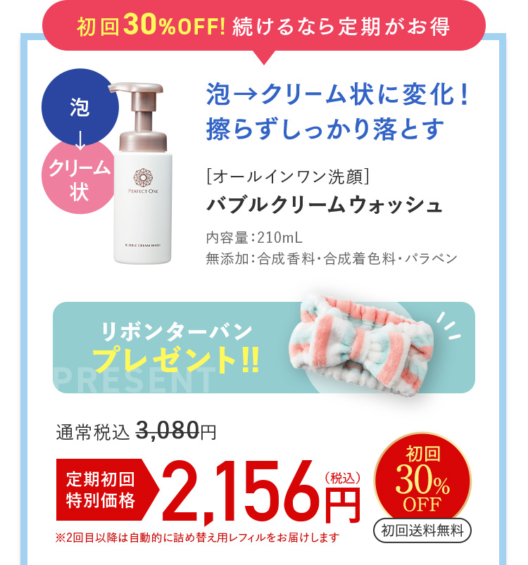 定期初回30%OFF 2156円