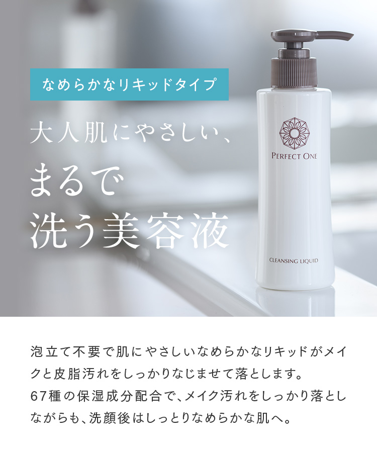 大人肌にやさしい、まるで洗う美容液