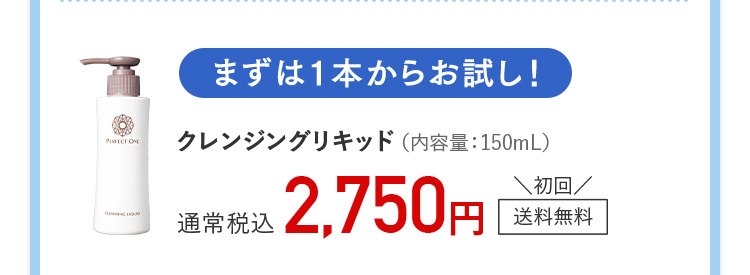 通常 2750円