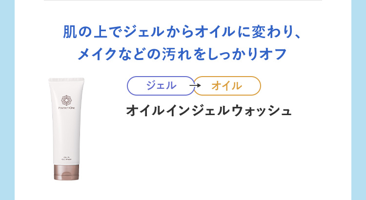 オイルインジェルウォッシュ
