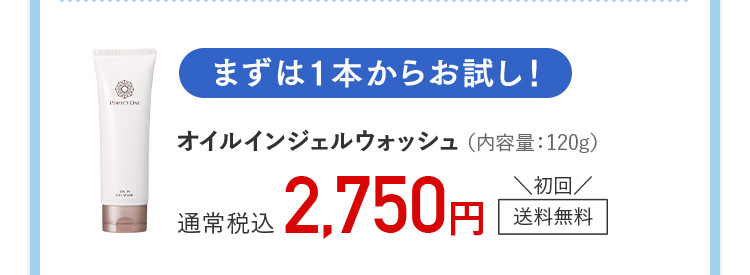 通常 2750円