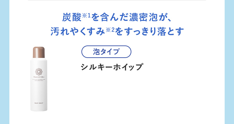 シルキーホイップ