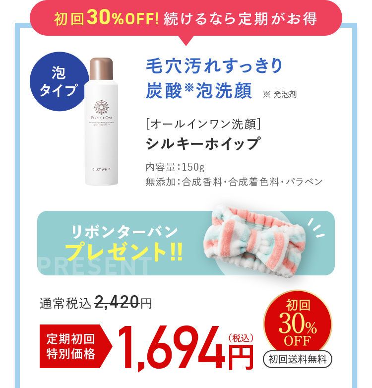 定期初回30%OFF 1694円