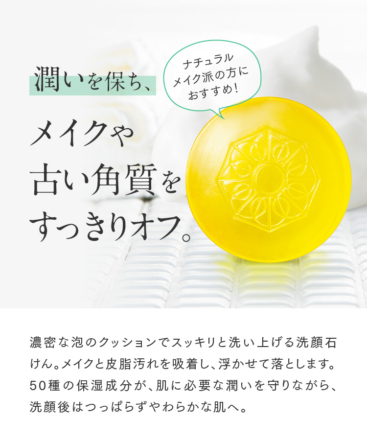 メイクや古い角質をすっきりオフ
