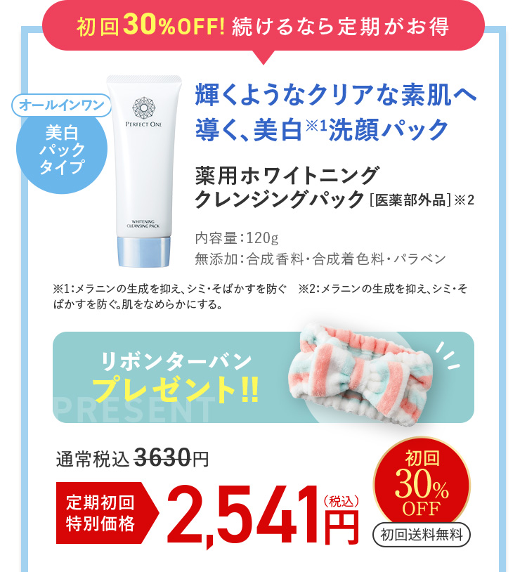 定期初回30%OFFOFF 2541円
