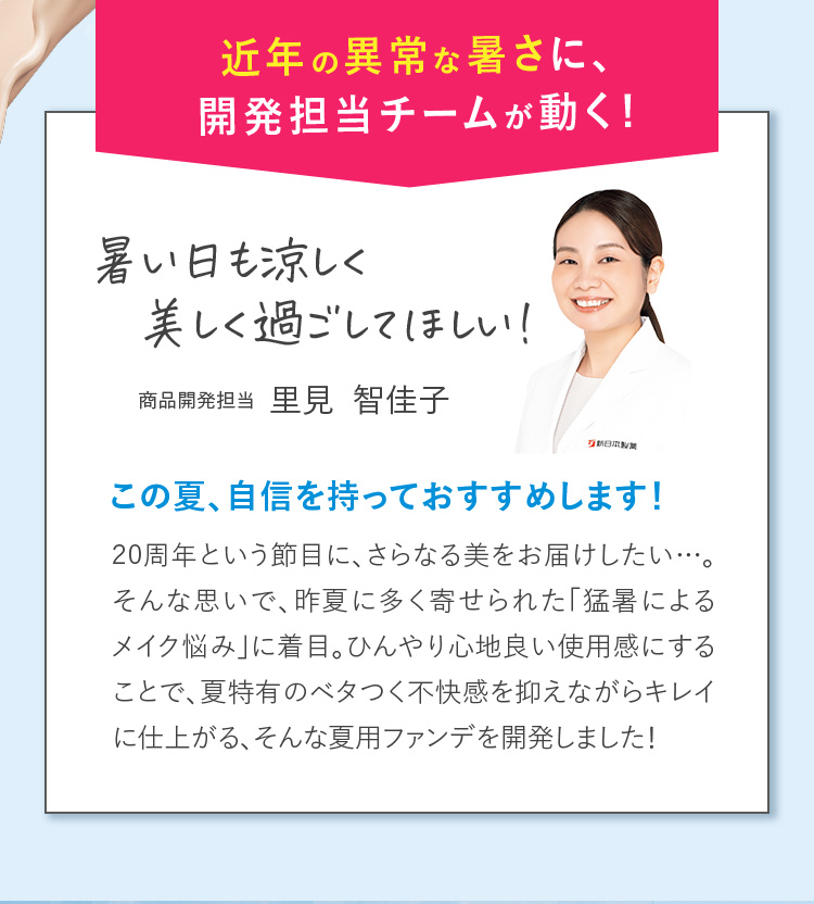 開発チームの声