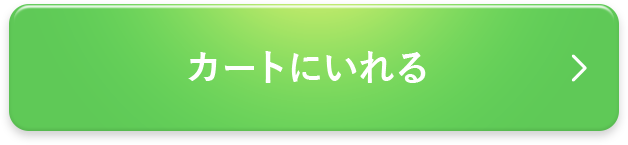 カートに入れる