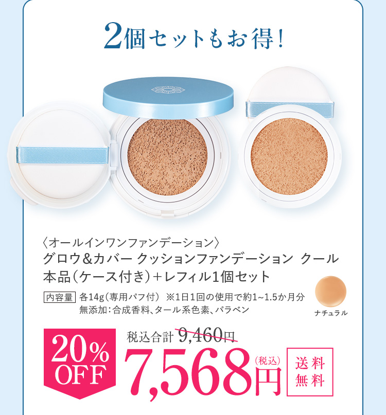 2個セットもお得