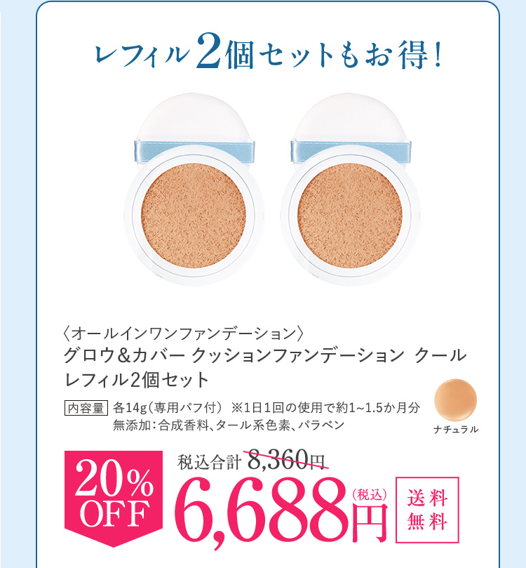 レフィル2個セットもお得