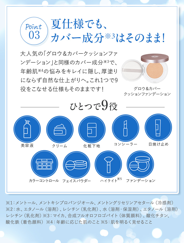 夏仕様でもカバー成分はそのまま