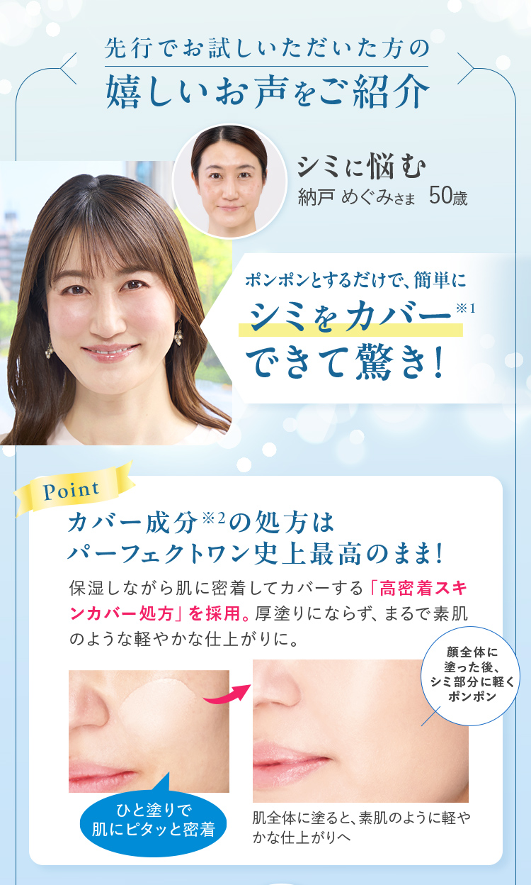 先行でお試しいただいた方の嬉しいお声