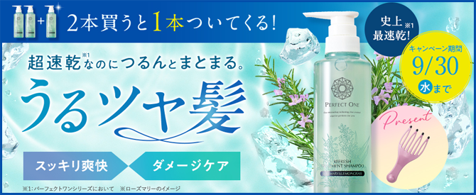 リフレッシュトリートメントシャンプー