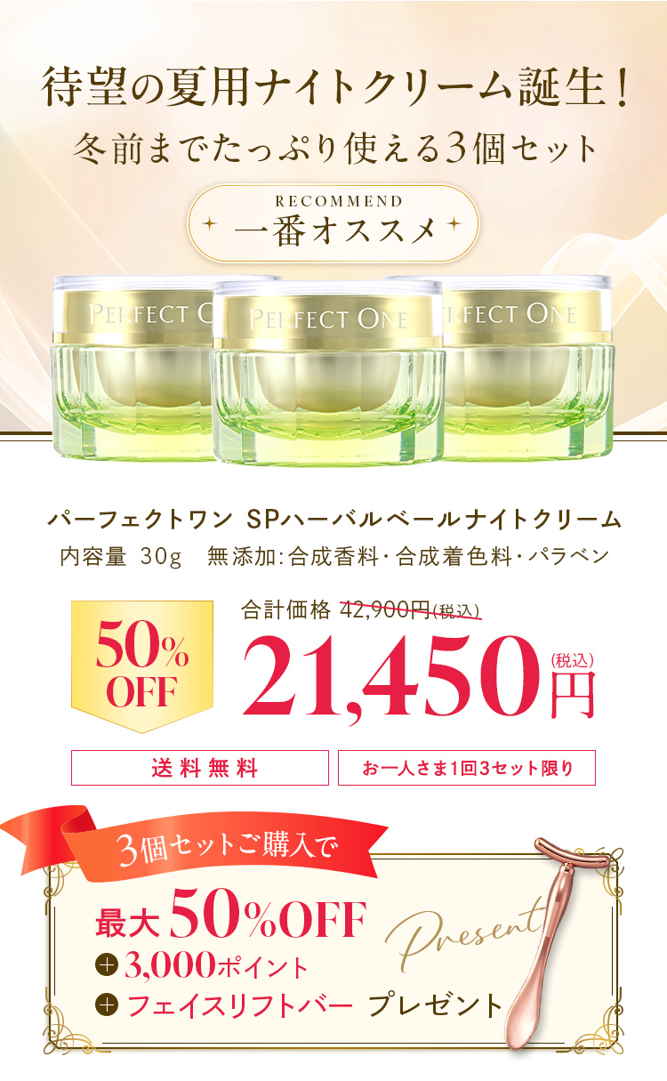 待望の夏用ナイトクリームが誕生！みずみしい使い心地で潤しつるんと
