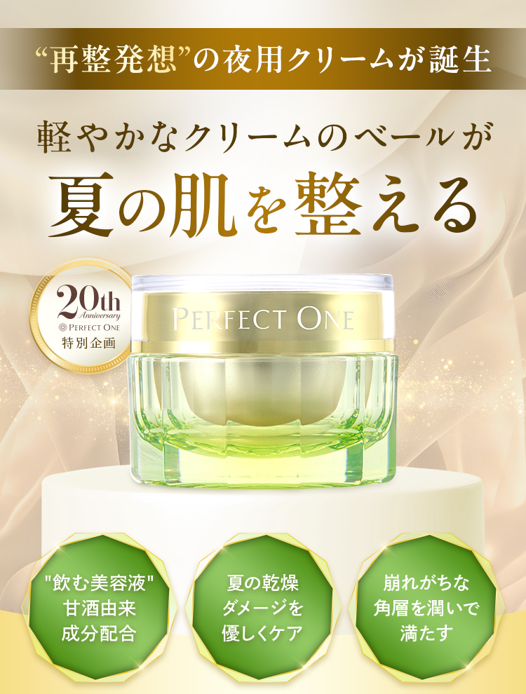 軽やかなクリームのベールが夏の肌を整える
