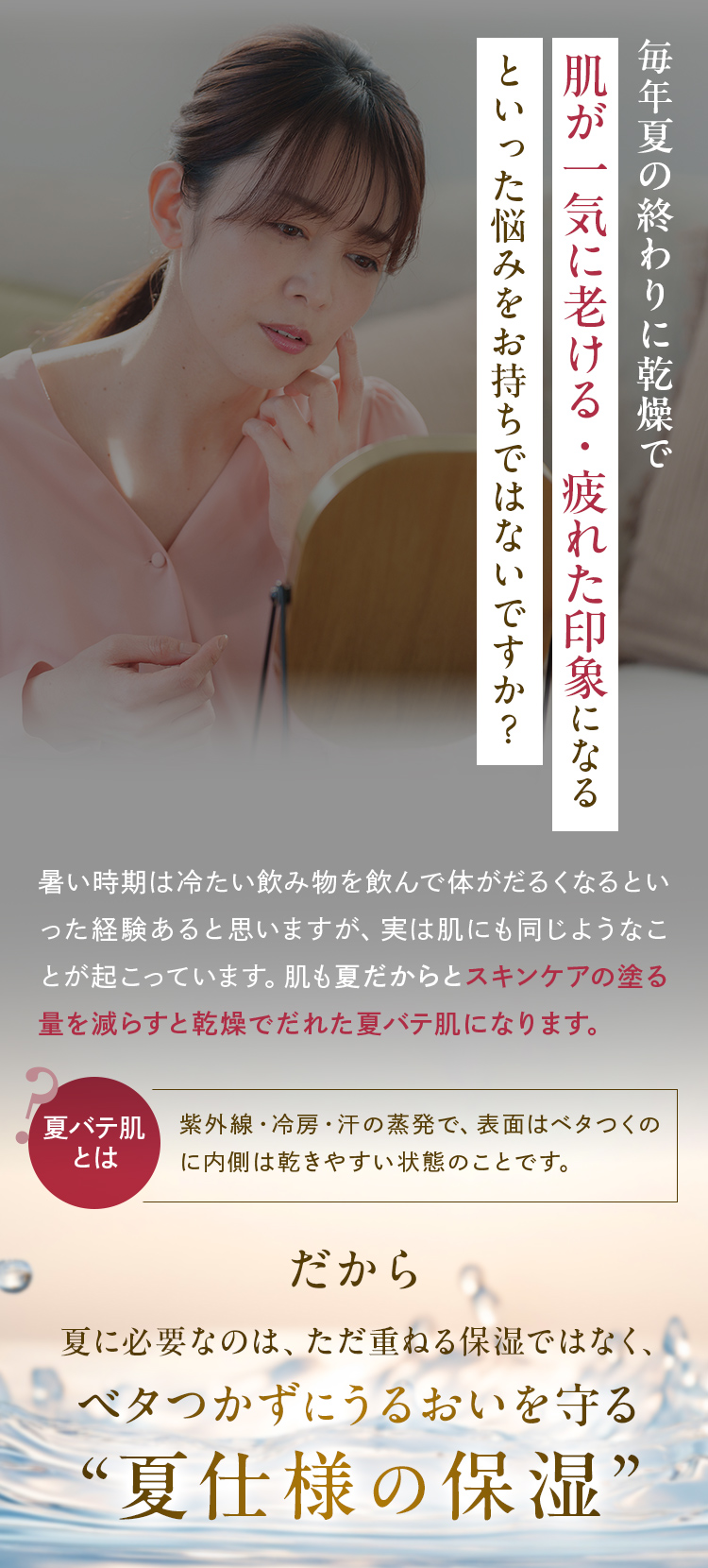 肌が一気に老ける・疲れた印象になるといった悩みをお持ちではないですか？