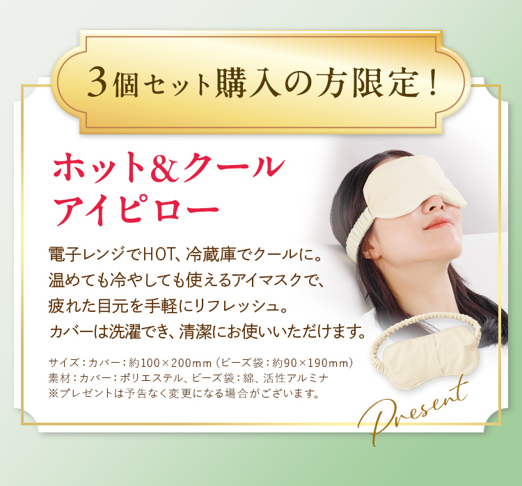 3個セット購入の方限定！