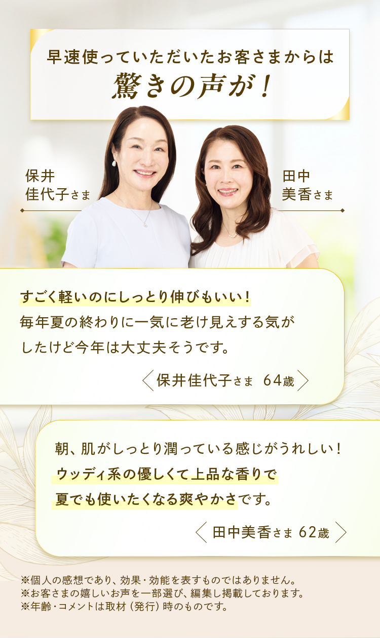 早速使っていただいたお客さまからは驚きの声が！